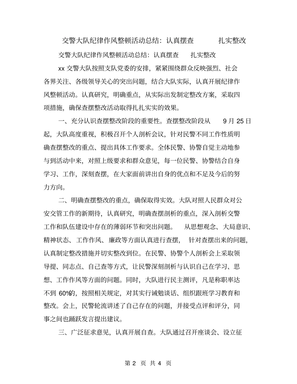 交警大队纪律作风整顿活动总结：认真摆查扎实整改_第2页