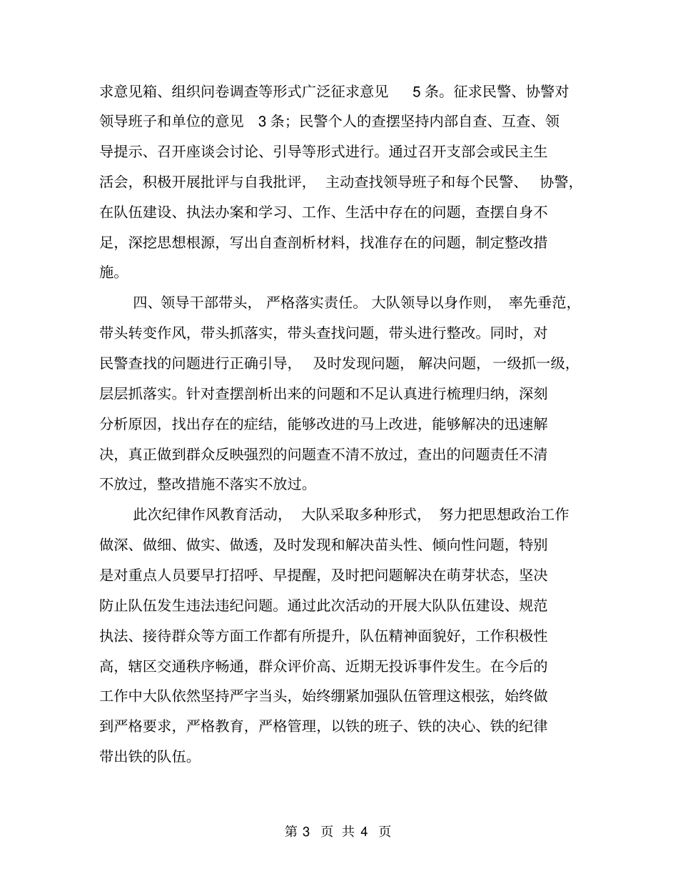 交警大队纪律作风整顿活动总结：认真摆查扎实整改_第3页