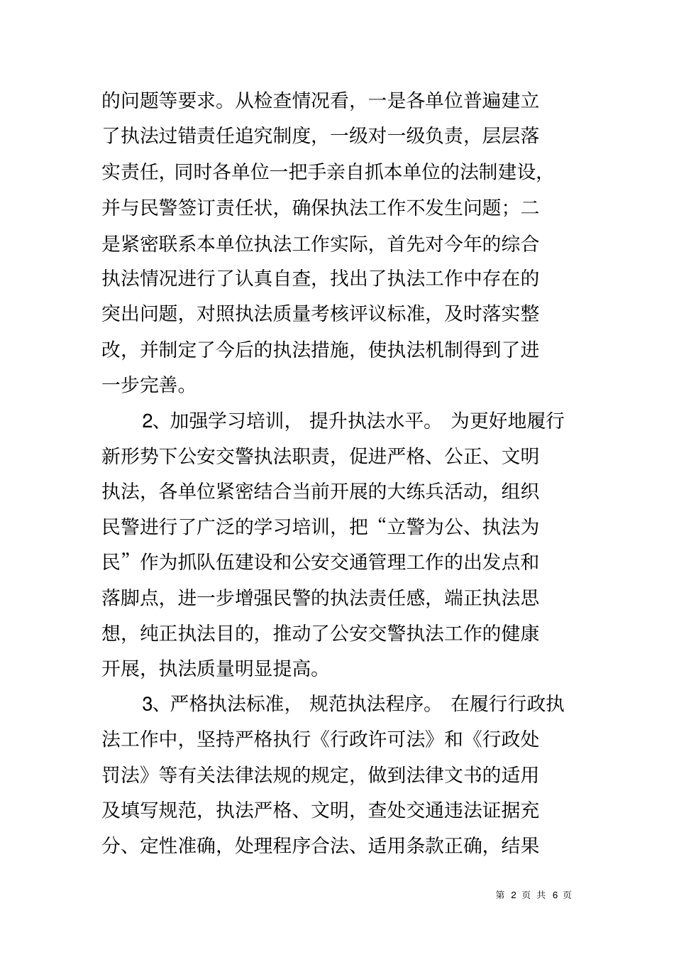 交警大队规范化执法建设工作自查汇报材料_第2页