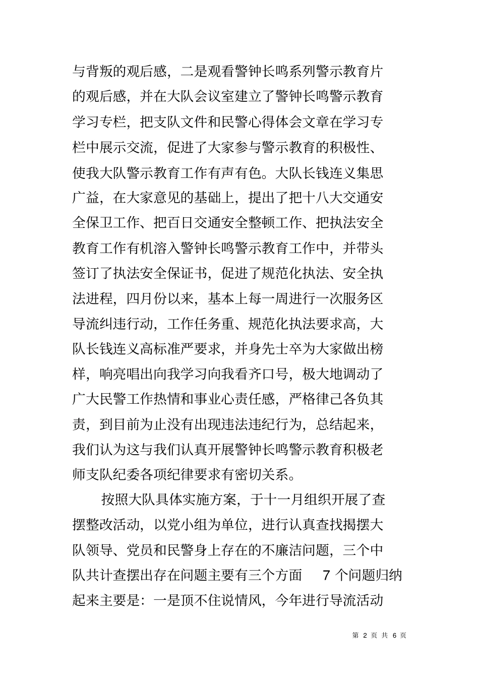 交警大队警钟长鸣警示教育工作总结_第2页