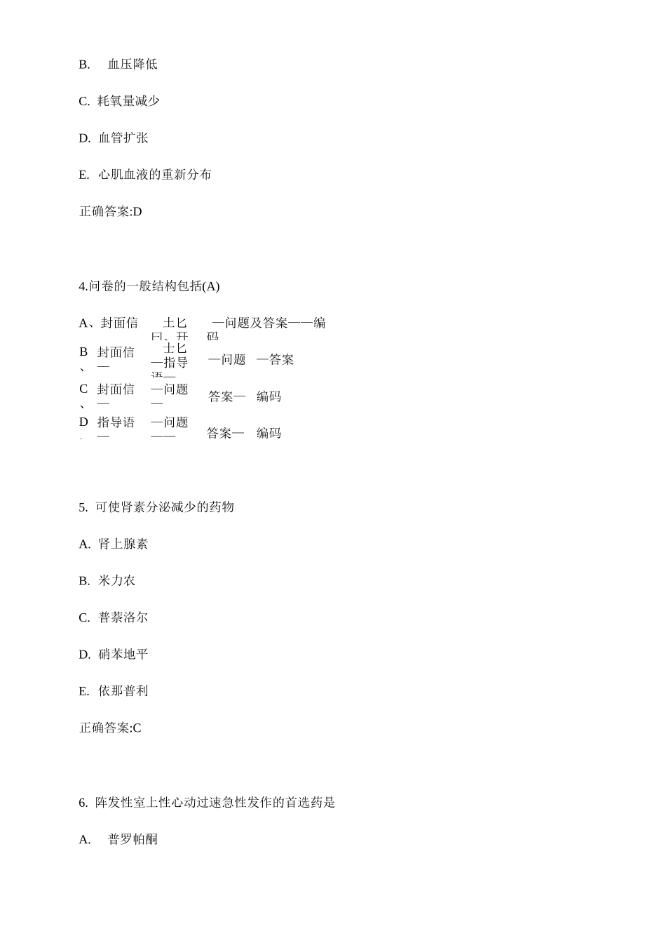 河南省公卫助理医师：肺癌的晚期症状试题_第2页