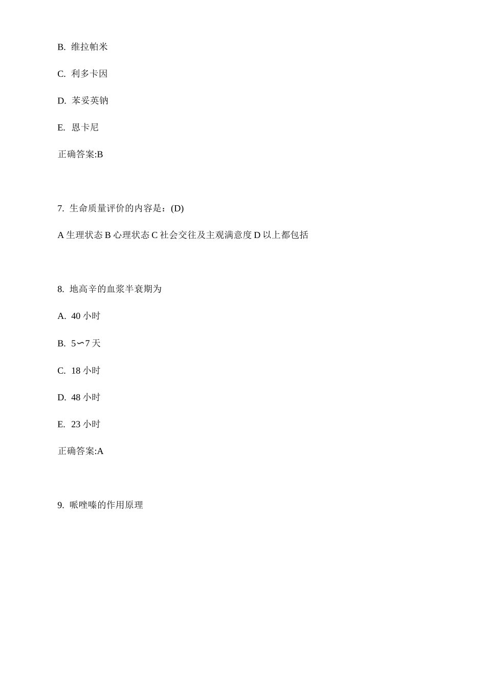 河南省公卫助理医师：肺癌的晚期症状试题_第3页