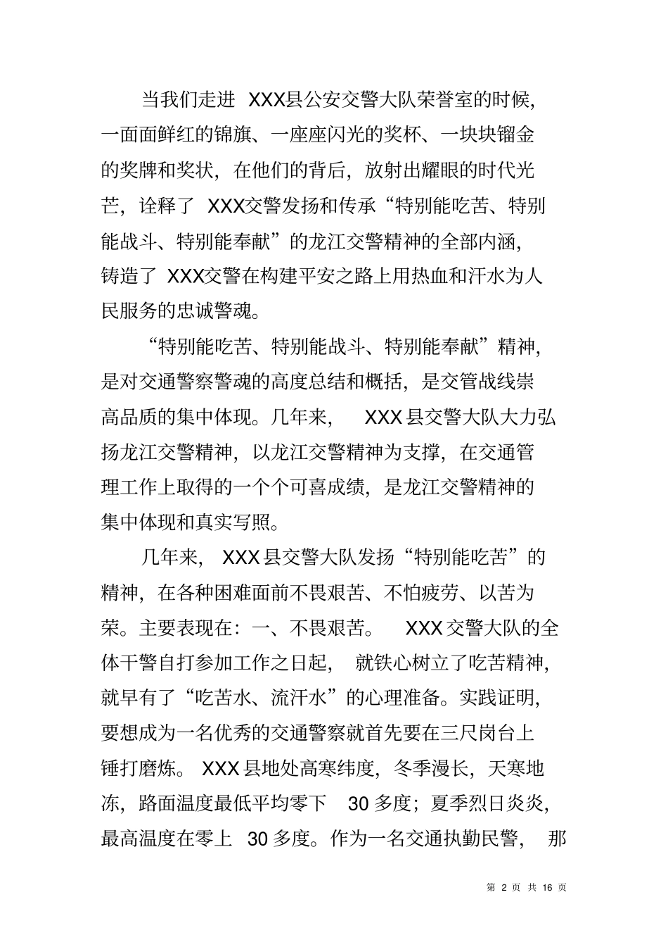 交警大队评选优秀集体先进事迹材料_第2页