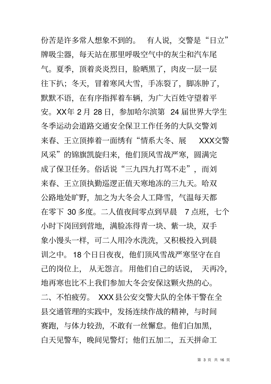 交警大队评选优秀集体先进事迹材料_第3页