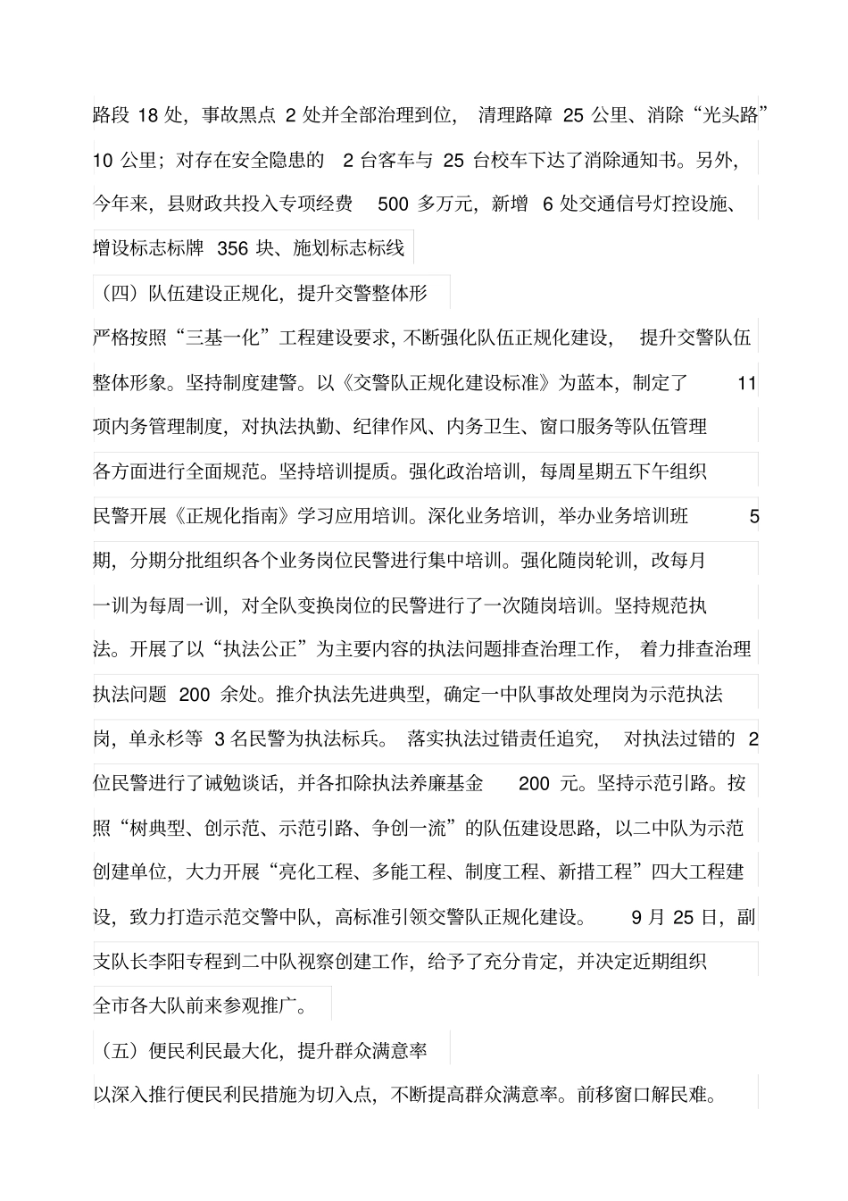 交警大队调研文章_第3页