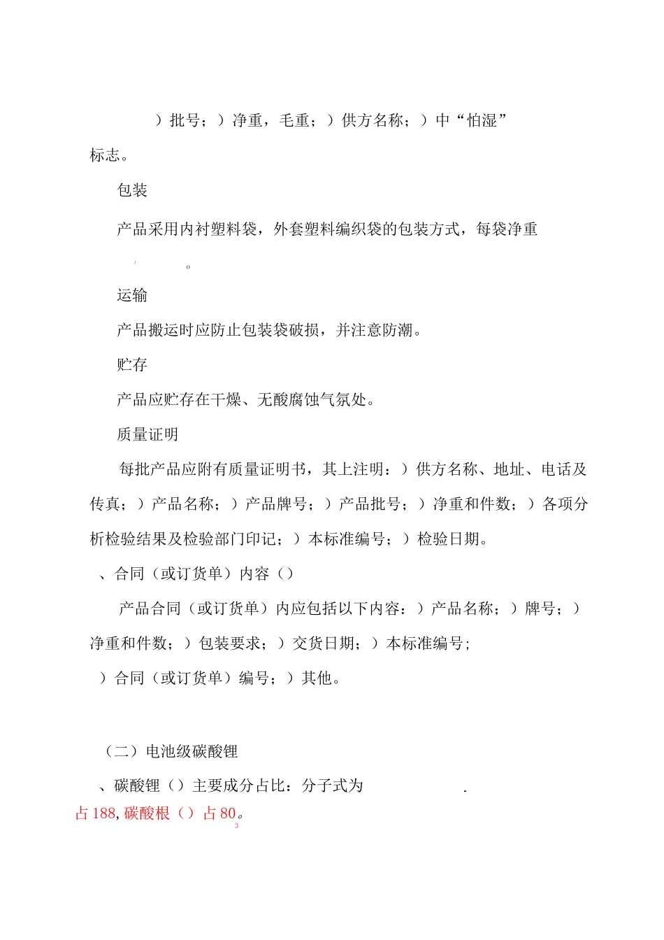 碳酸锂、磷酸锂、磷酸铁锂相关信息_第2页