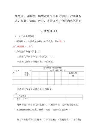 碳酸锂、磷酸锂、磷酸铁锂相关信息