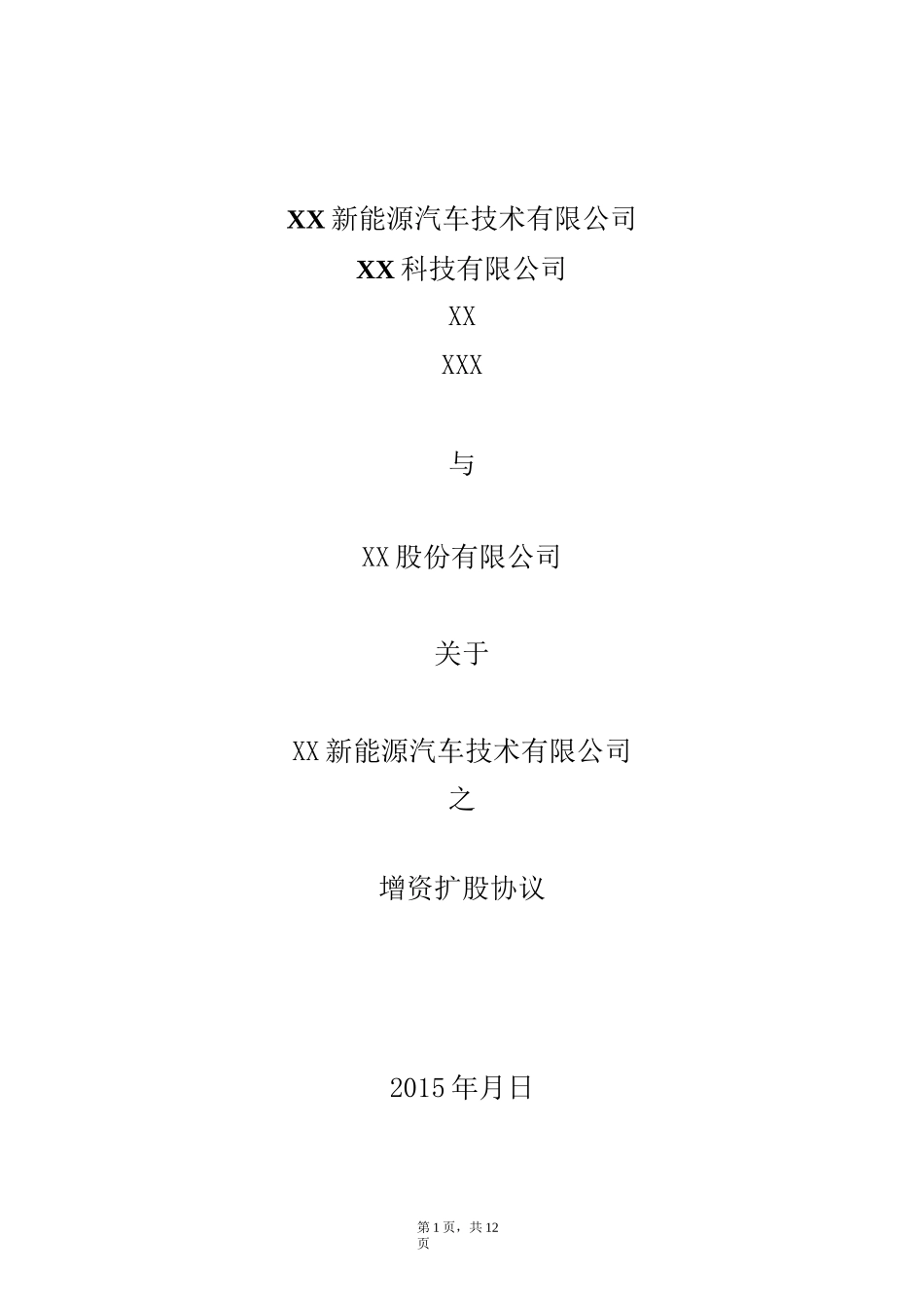 定向增资协议_第1页