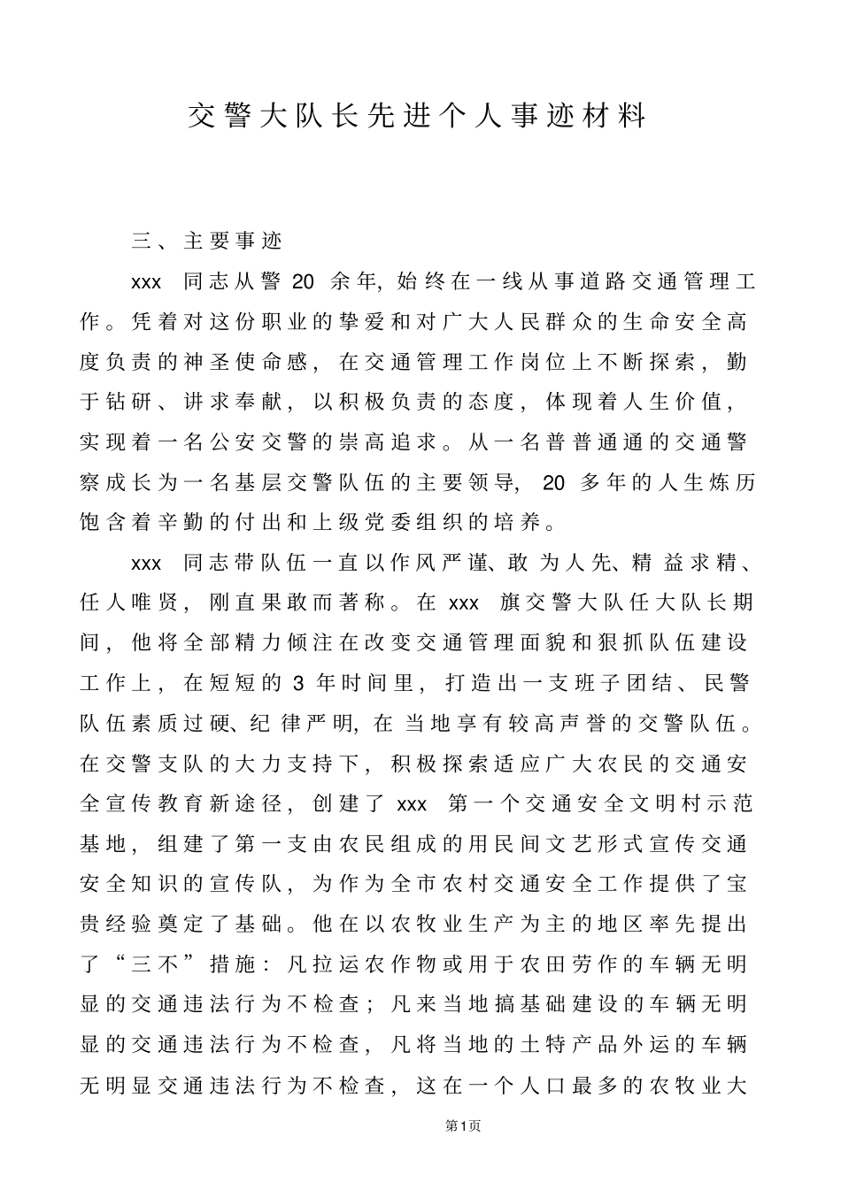 交警大队长先进个人事迹_第2页