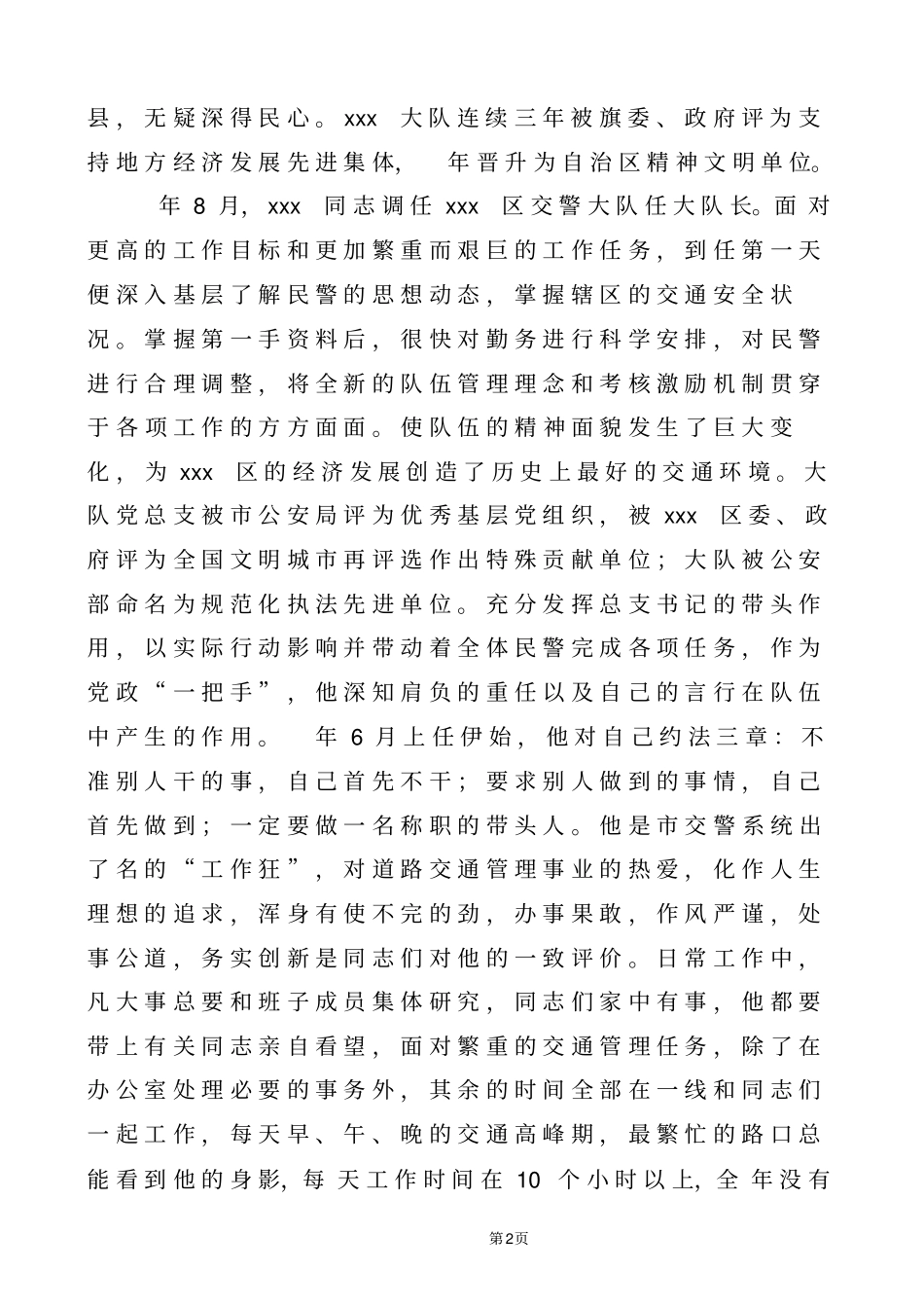 交警大队长先进个人事迹_第3页