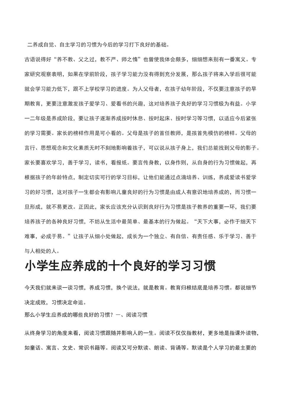 如何从小培养小学生良好的行为习惯_第2页