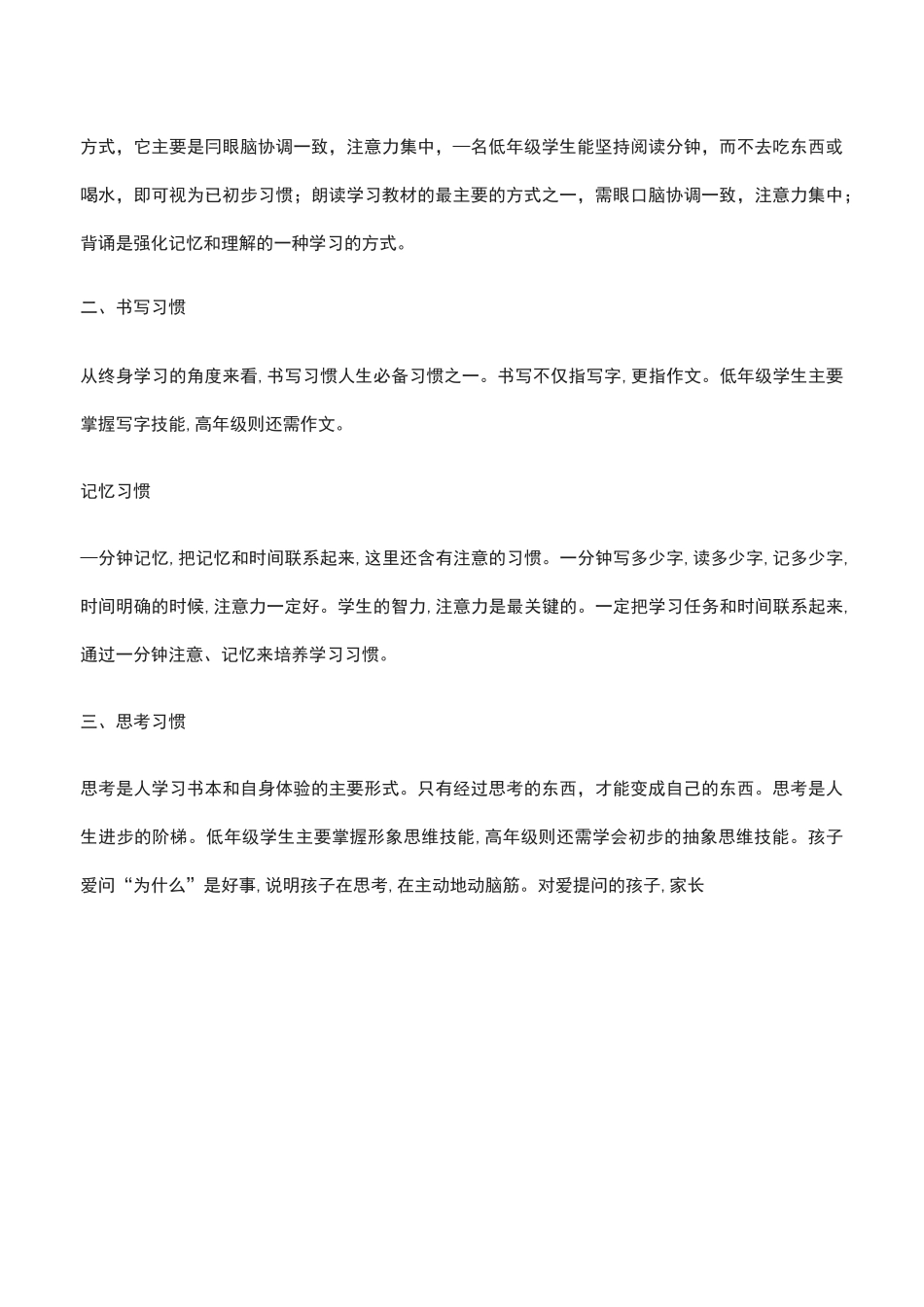 如何从小培养小学生良好的行为习惯_第3页