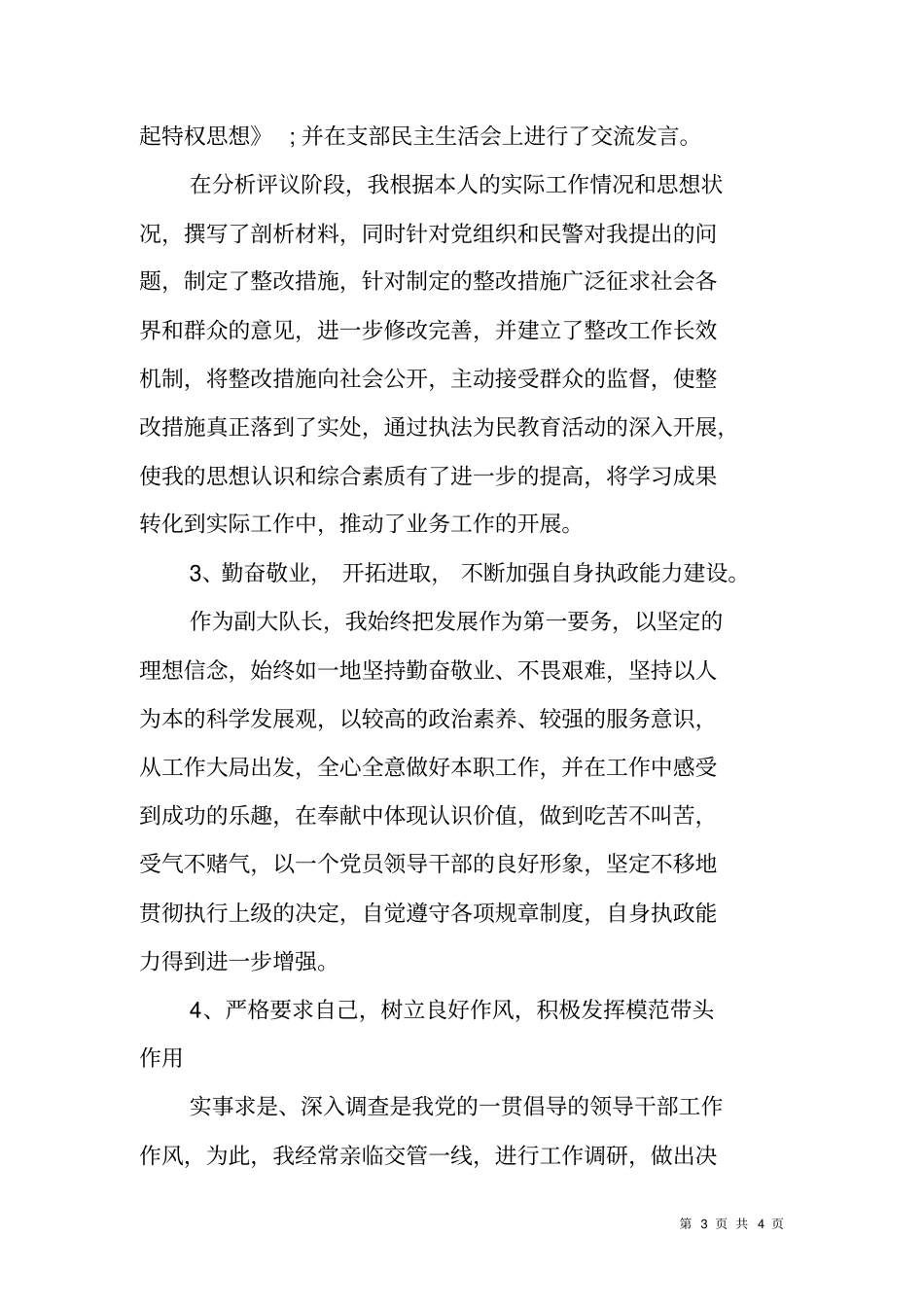交警大队长XX年述职报告_第3页