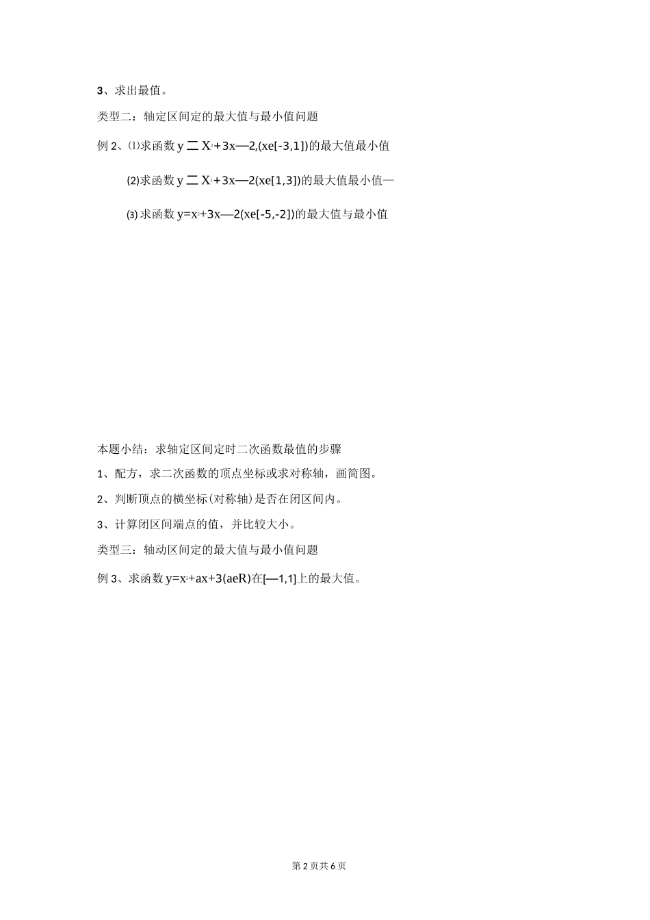 二次函数的最大值和最小值问题_第2页