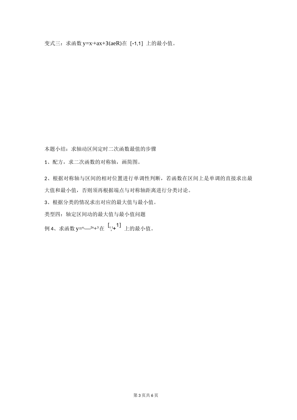 二次函数的最大值和最小值问题_第3页