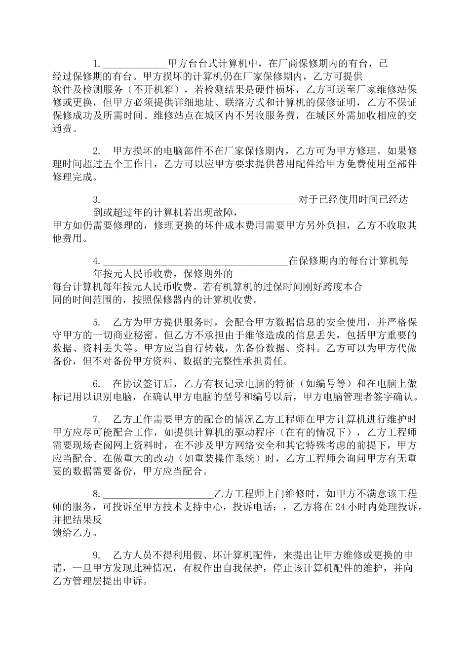 服务外包合同范本_第2页