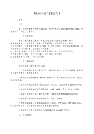 服务外包合同范本