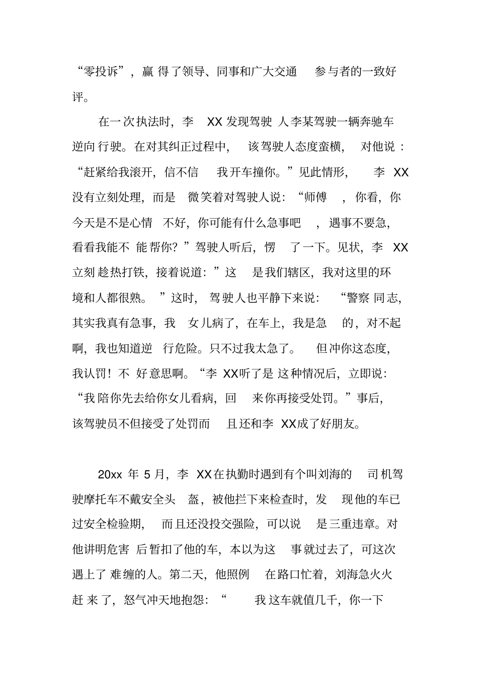 交警大队长执法标兵先进事迹材料_第2页