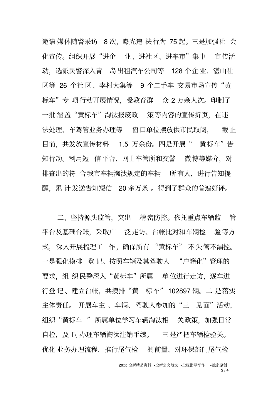 交警大队黄标车问题整改情况报告_第2页