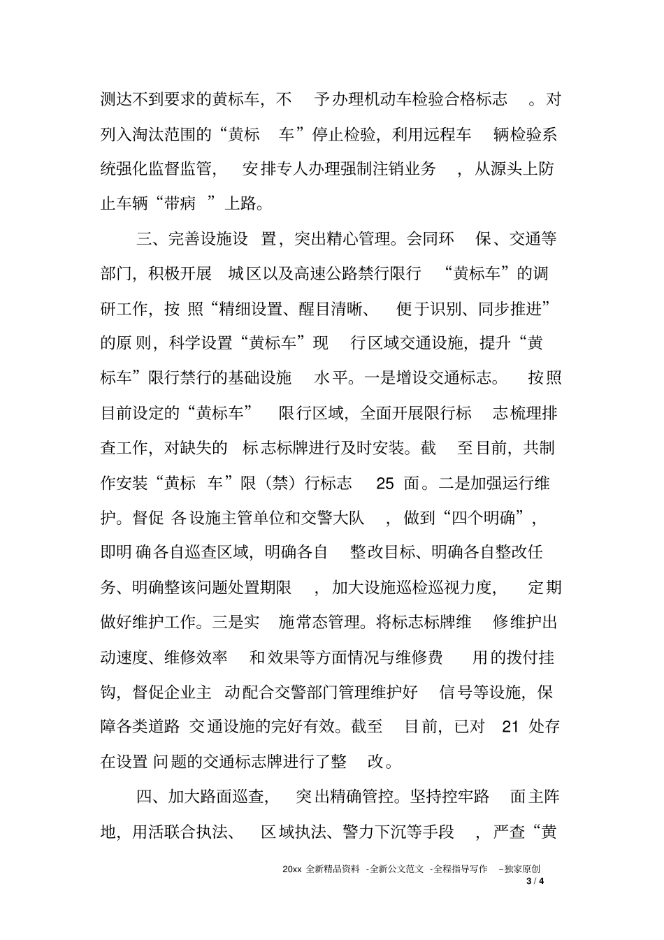 交警大队黄标车问题整改情况报告_第3页