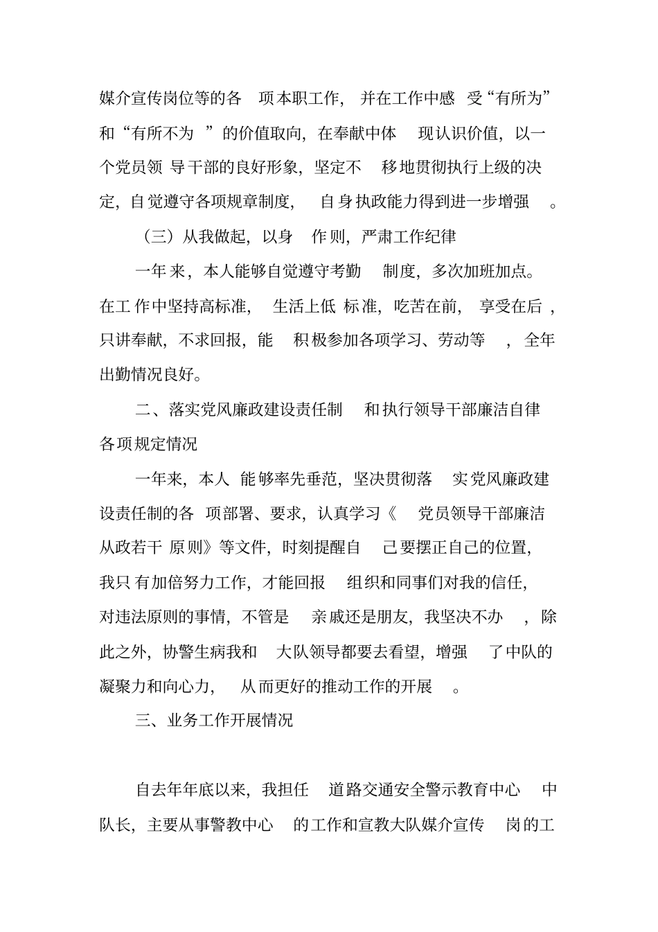 交警宣教大队道路交通安全警示教育中心中队长个人述职报告_第2页