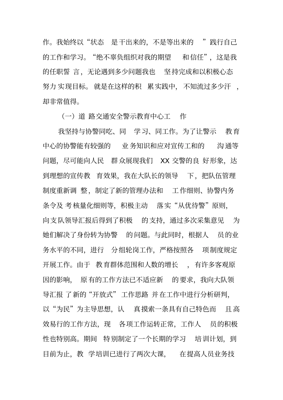 交警宣教大队道路交通安全警示教育中心中队长个人述职报告_第3页