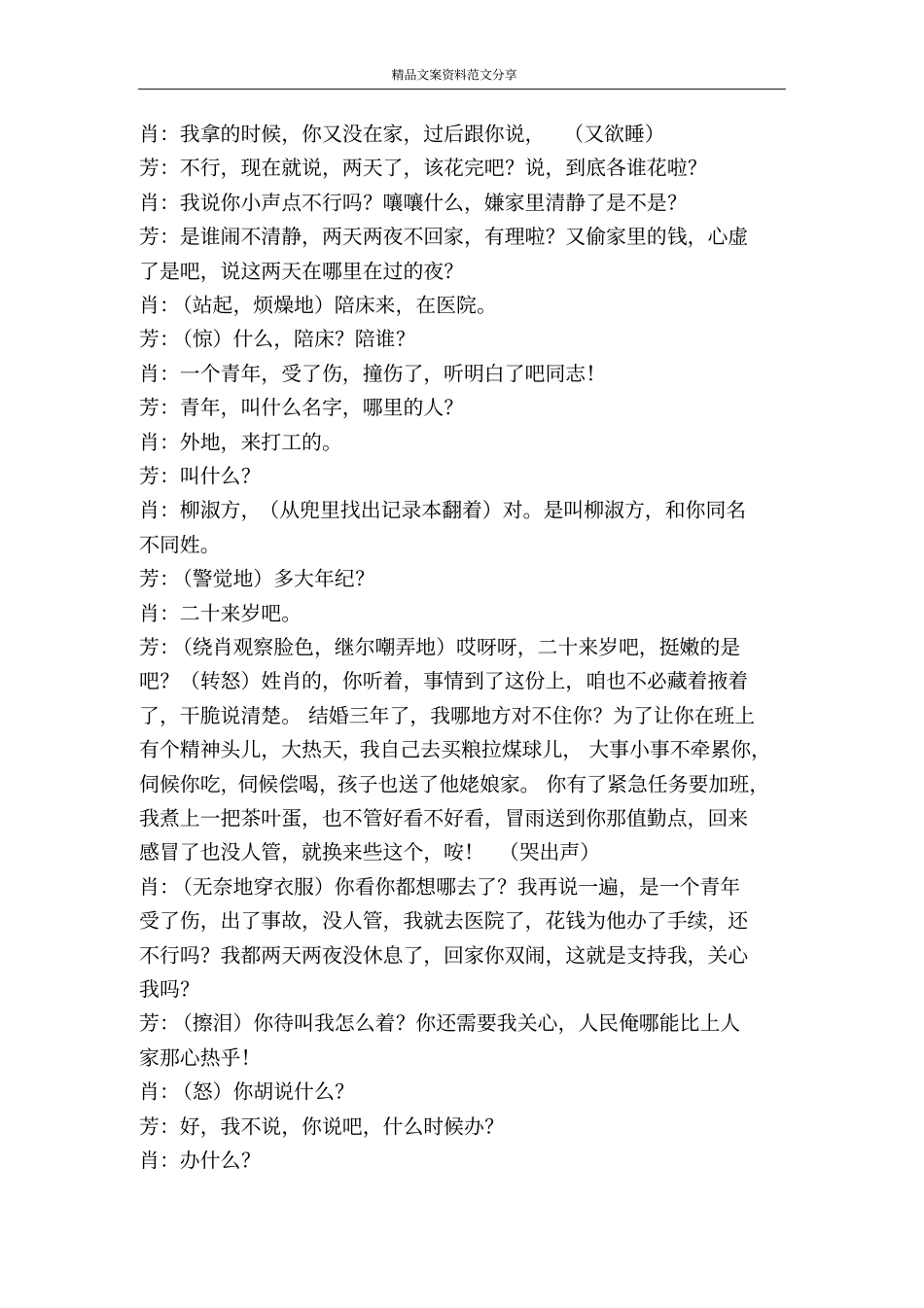 交警小品特别事故-精品文案范文_第2页