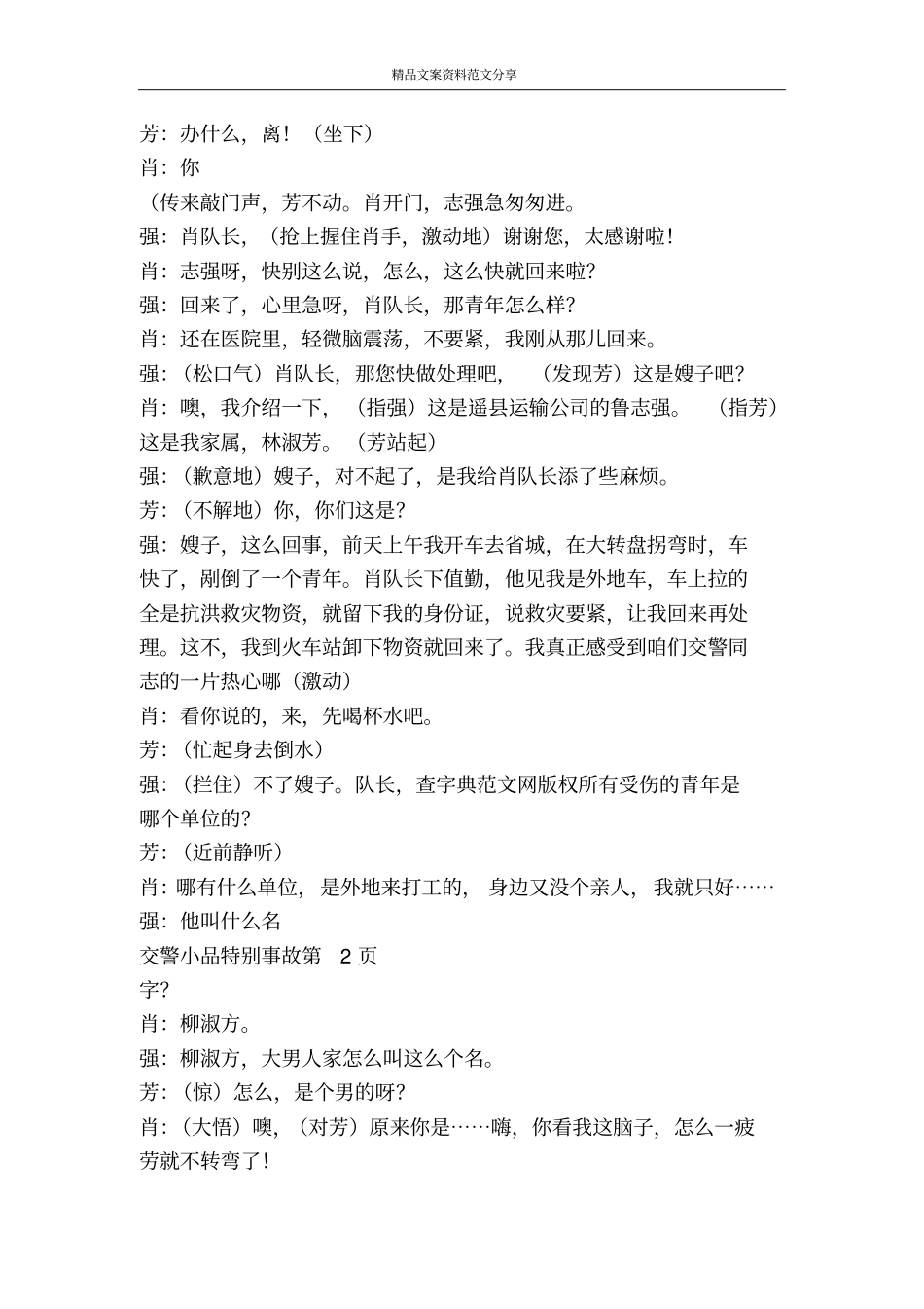 交警小品特别事故-精品文案范文_第3页