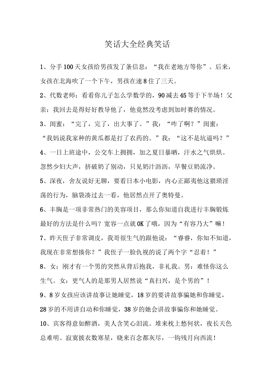 笑话大全经典笑话_第1页