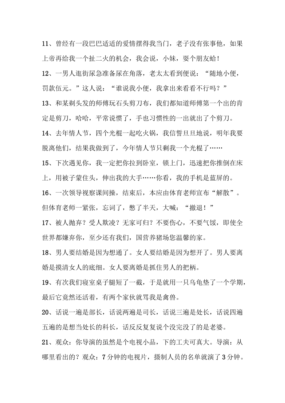 笑话大全经典笑话_第2页