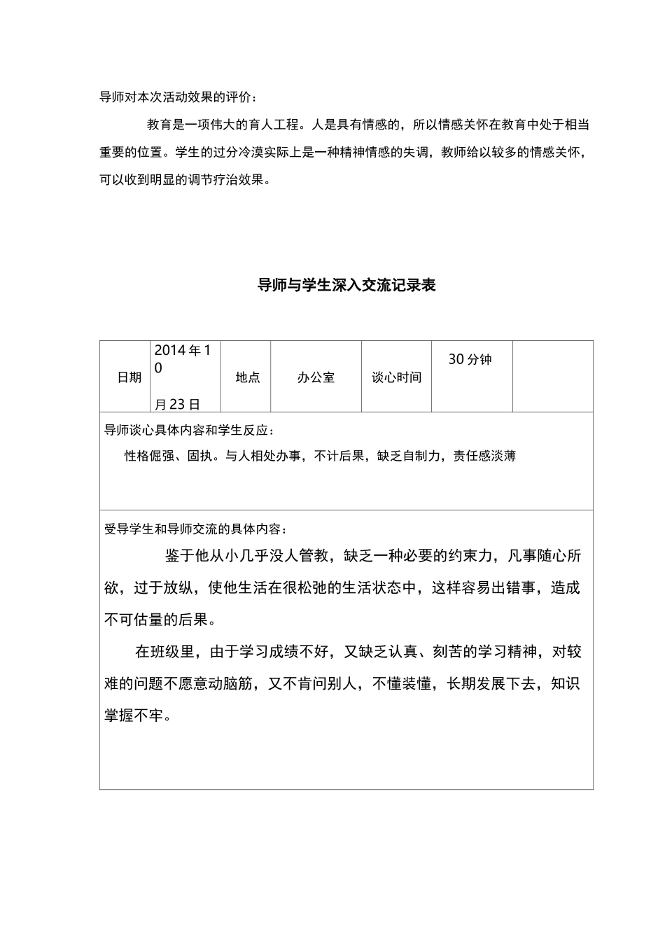 导师学生深入交流记录表_第2页