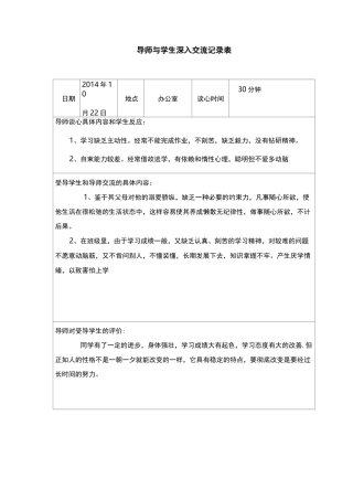 导师学生深入交流记录表