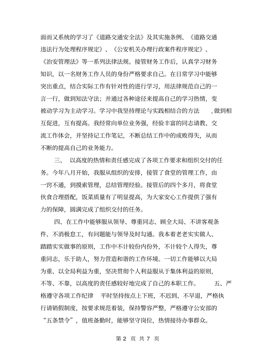 交警年终总结【可编辑版】_第2页