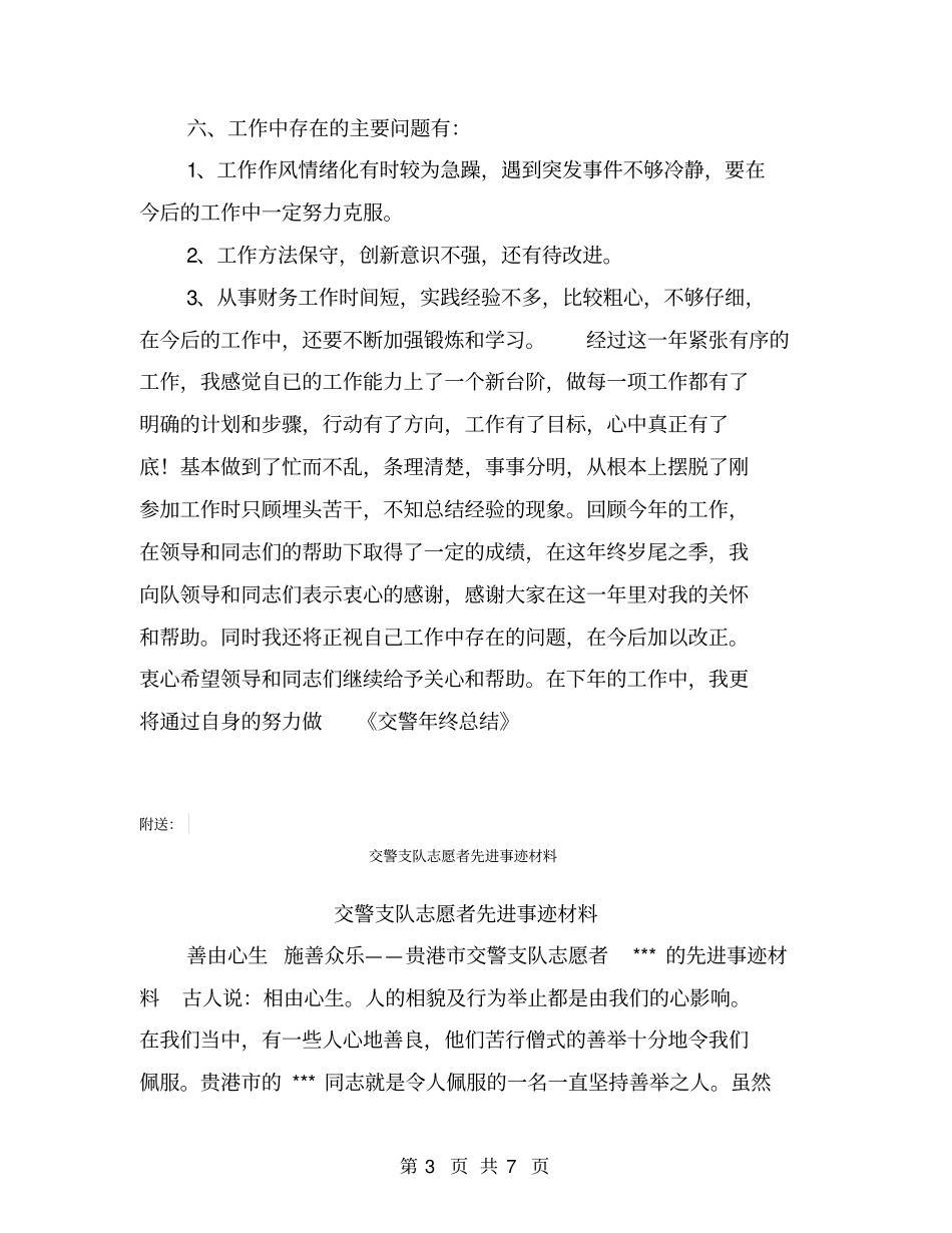 交警年终总结【可编辑版】_第3页
