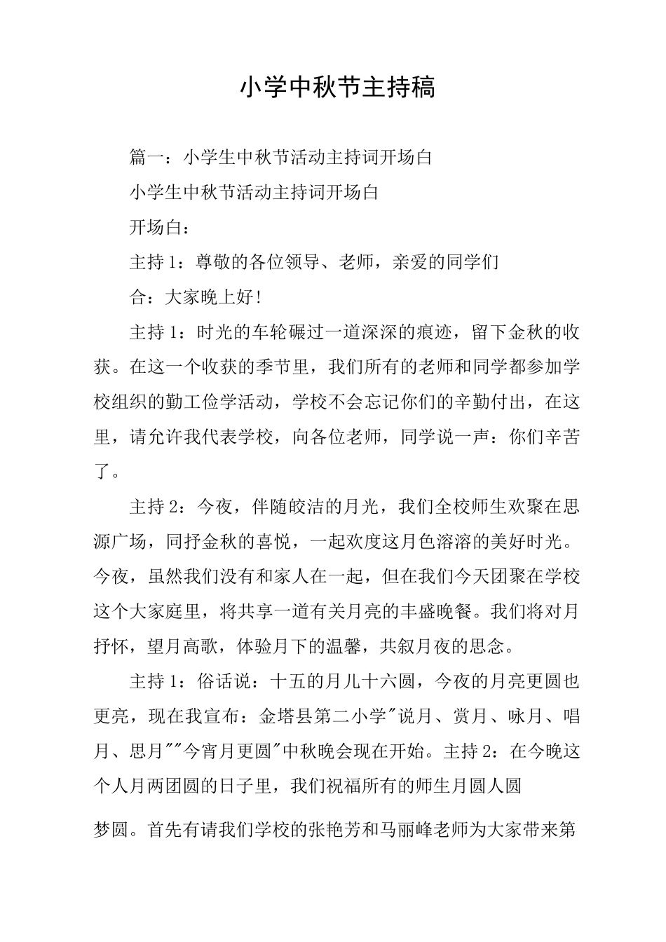 小学中秋节主持稿_第1页