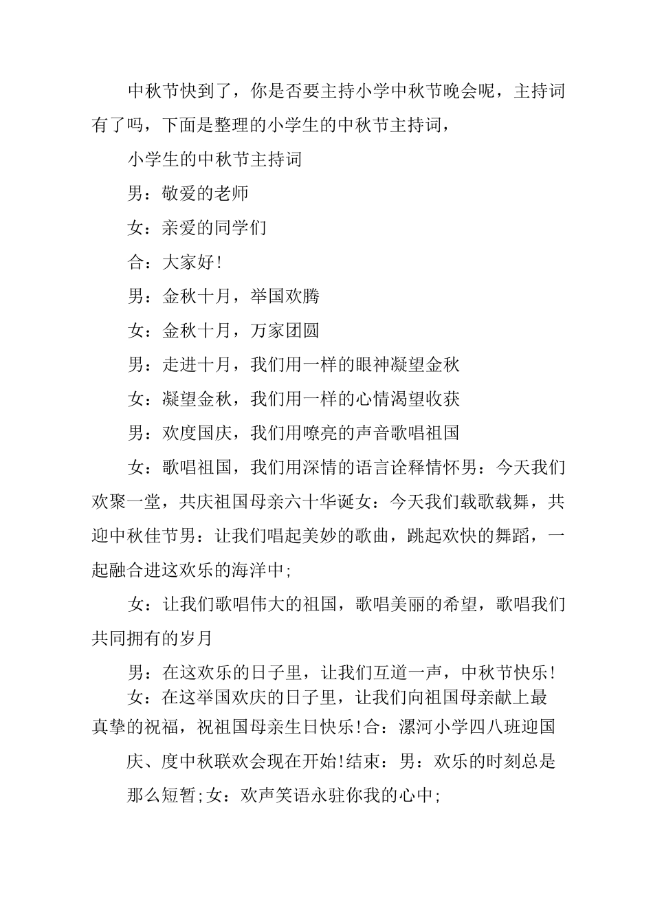 小学中秋节主持稿_第3页