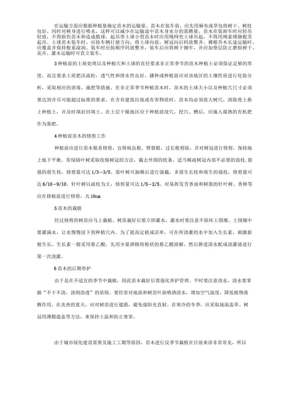 对种植环境处理(含土壤质量非季节种植)_第2页