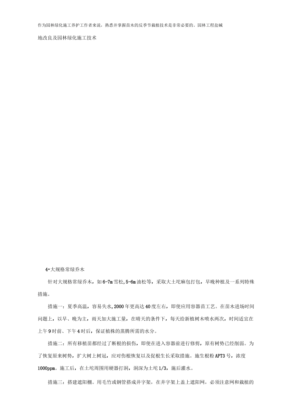 对种植环境处理(含土壤质量非季节种植)_第3页