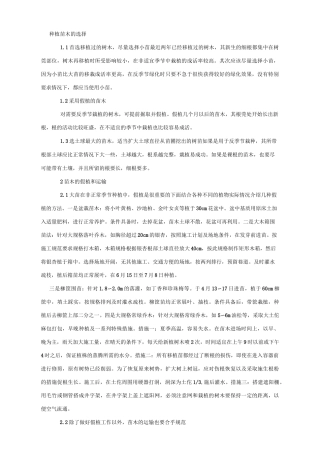 对种植环境处理(含土壤质量非季节种植)