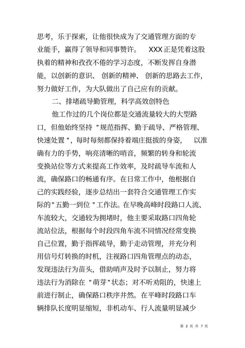 交警总队高速公路支队民警先进事迹材料_第2页
