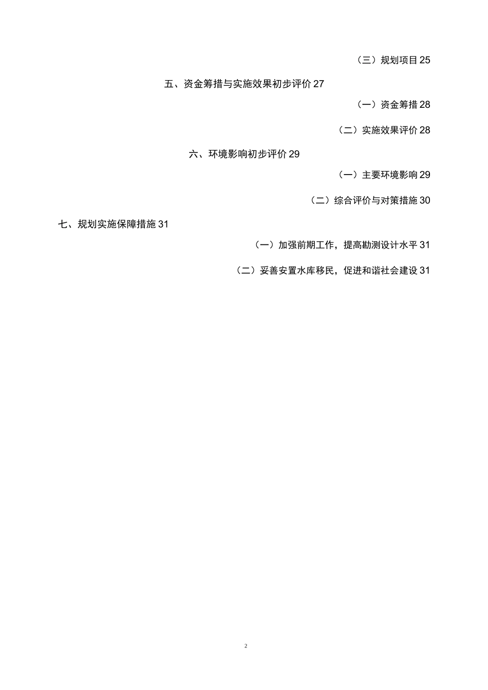 全国中型水库建设规划_第2页