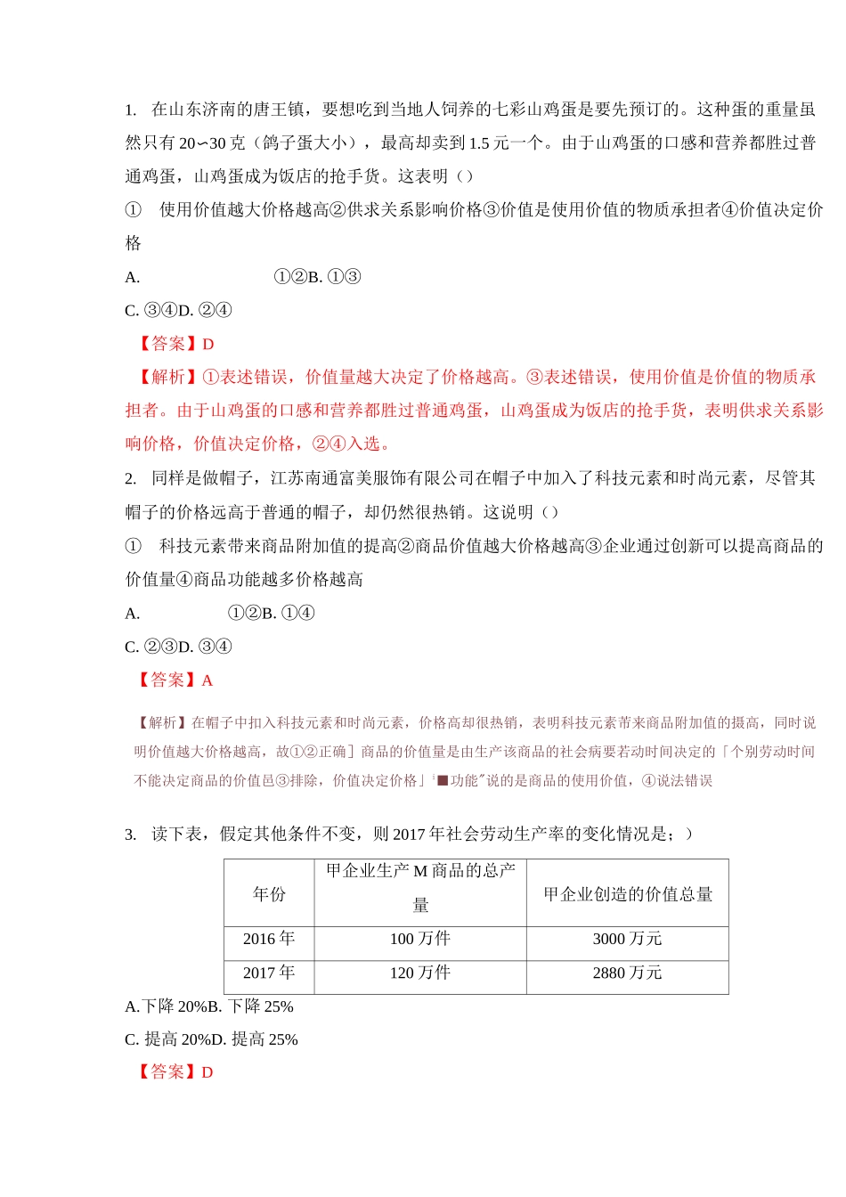 多变的价格专题练习_第1页