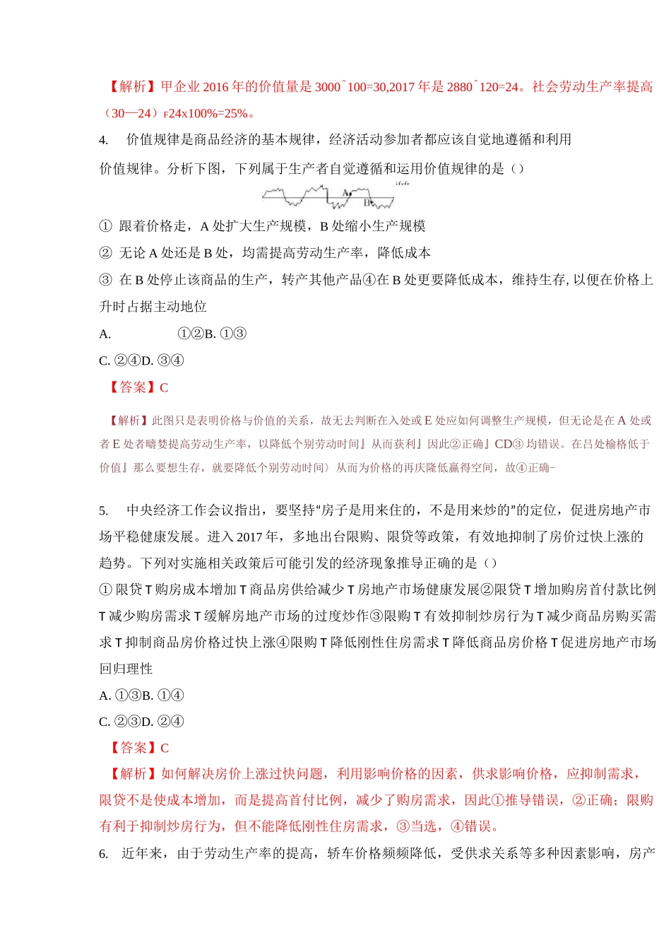 多变的价格专题练习_第2页