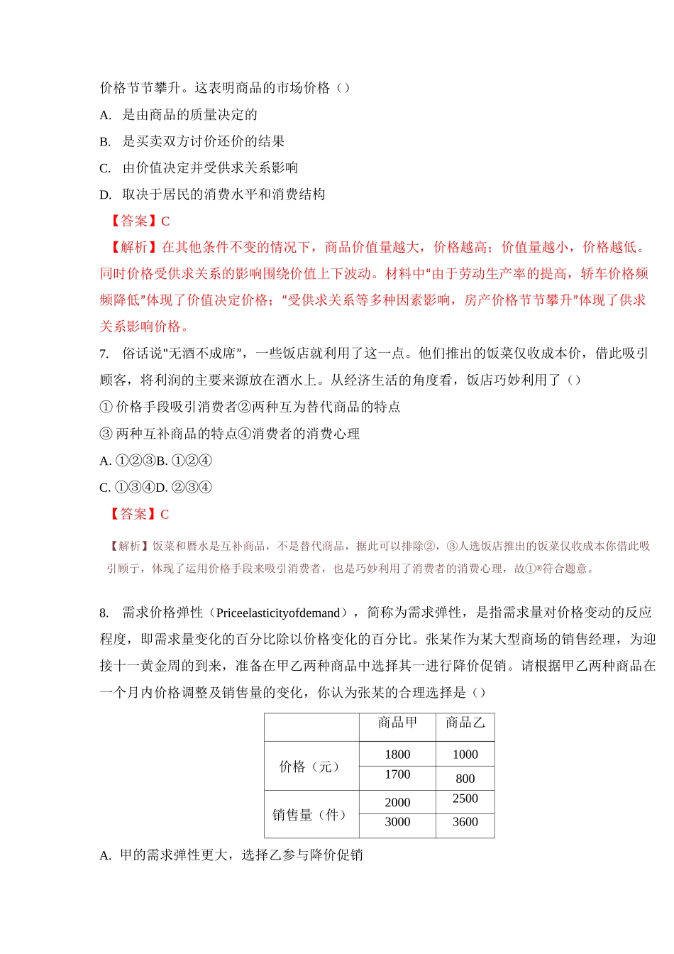 多变的价格专题练习_第3页