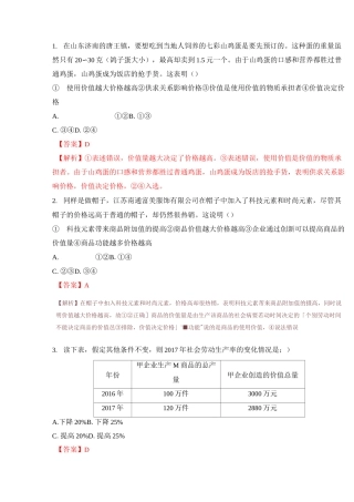 多变的价格专题练习