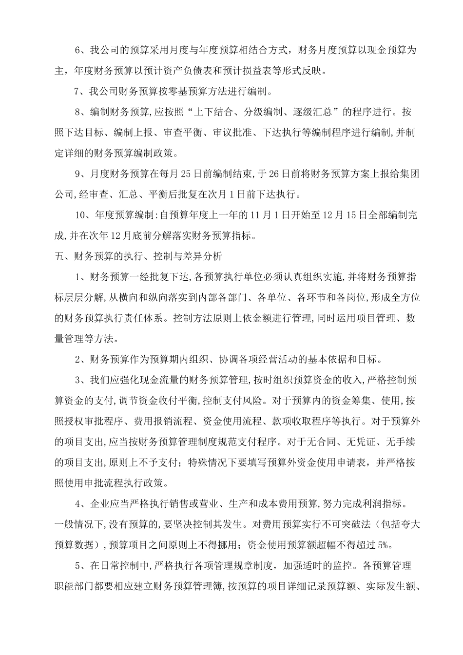 企业预决算制度_第3页