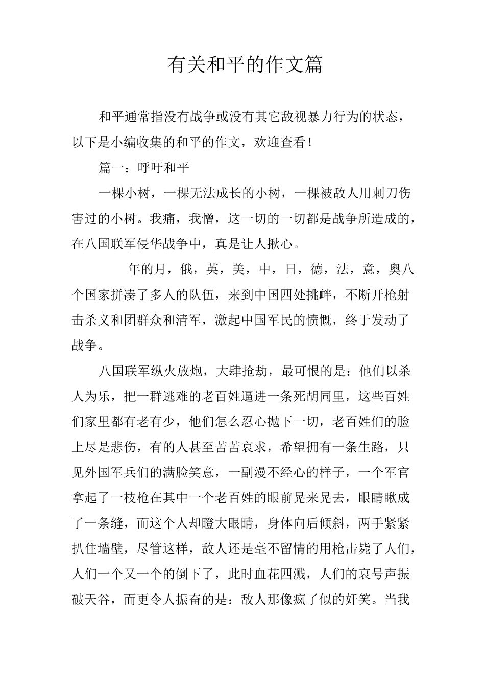 有关和平的作文10篇_第1页