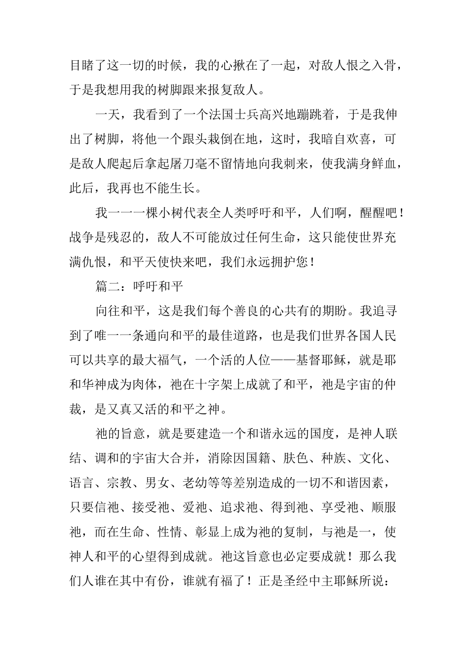 有关和平的作文10篇_第2页