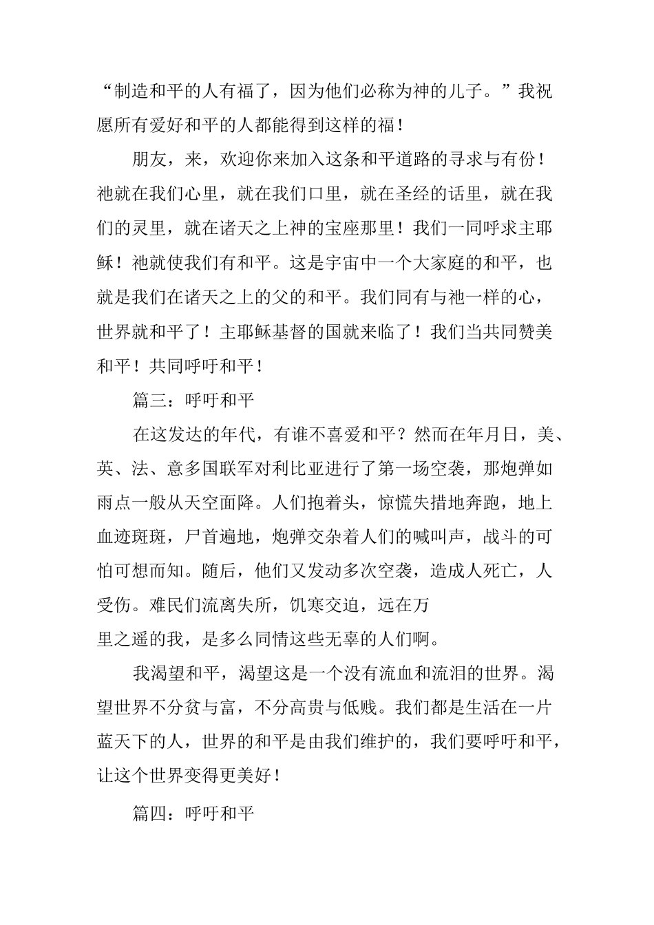 有关和平的作文10篇_第3页