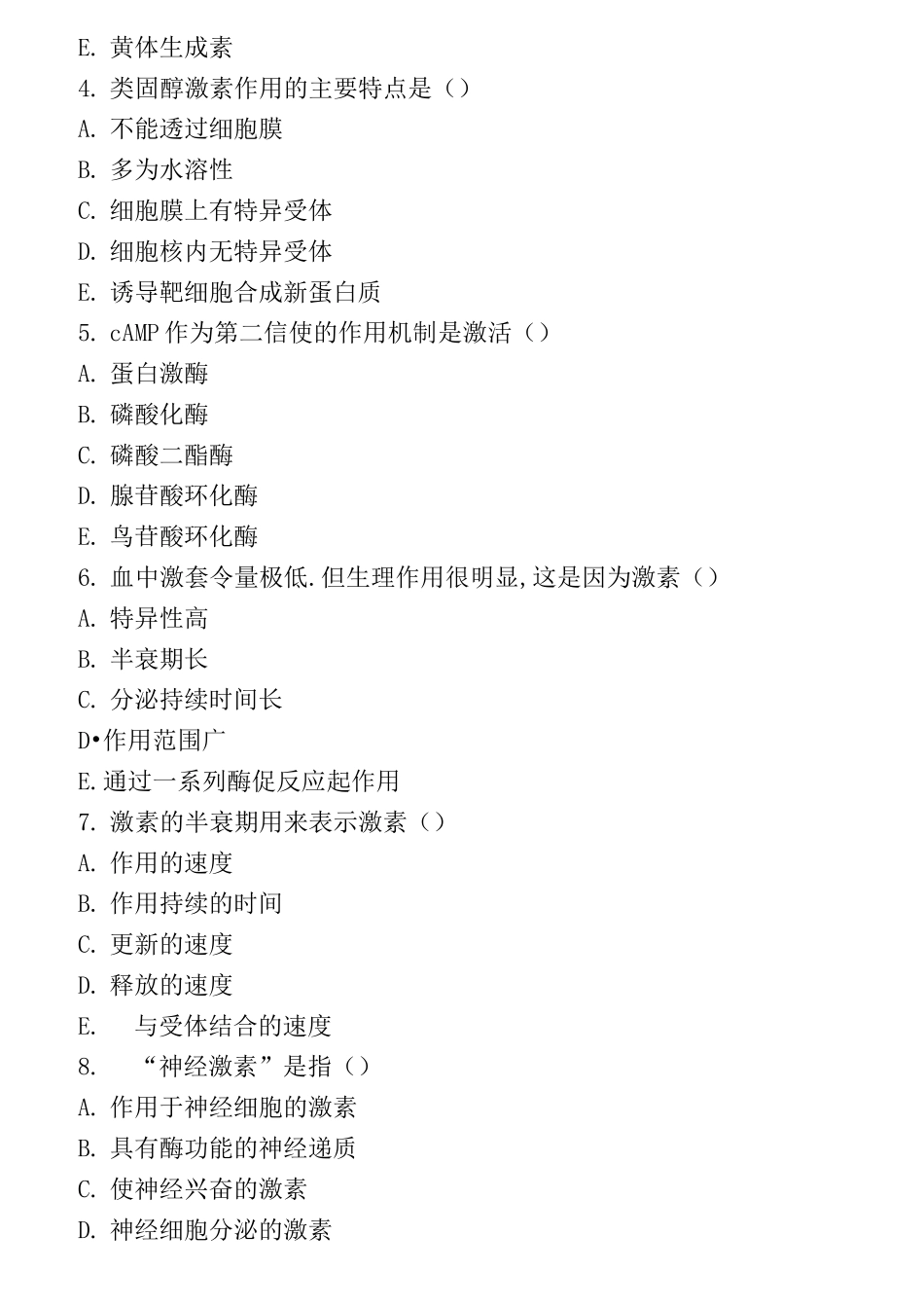 生理学第十一章内分泌练习题及标准答案_第3页